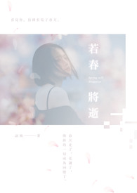 若春和景明类似小说